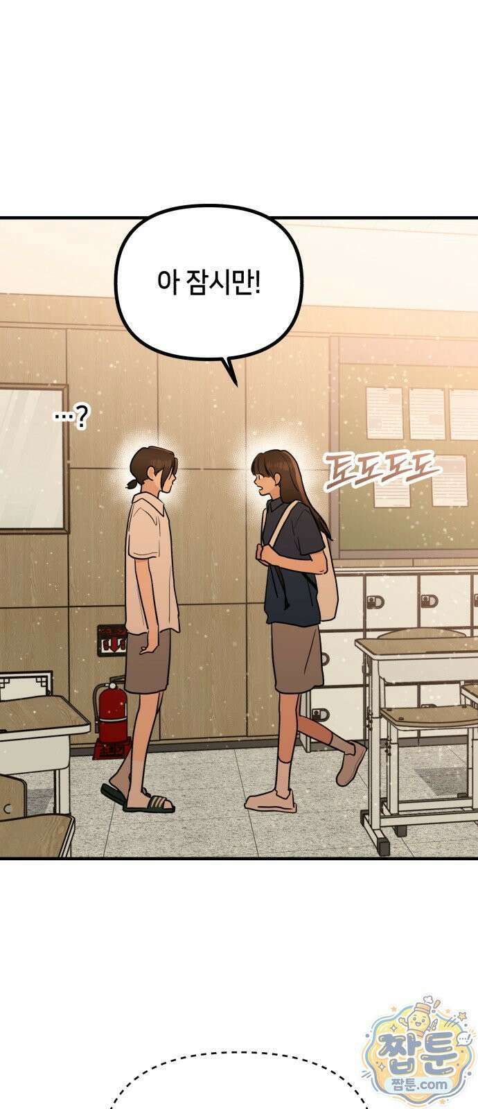 너의 세계 18화 13