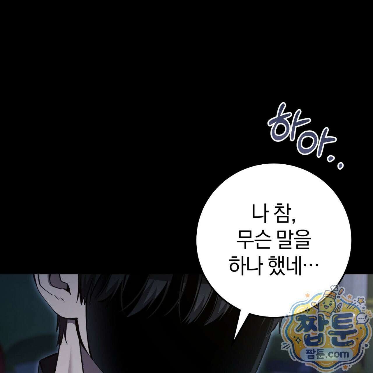 헌터는 조용히 살고 싶다 63화 1