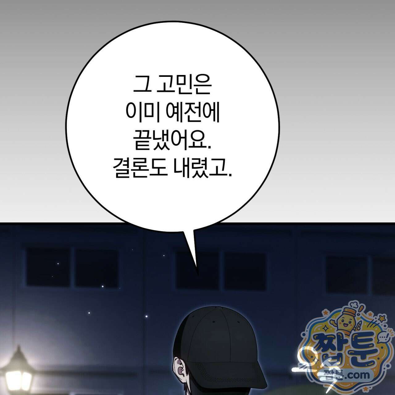 헌터는 조용히 살고 싶다 63화 3