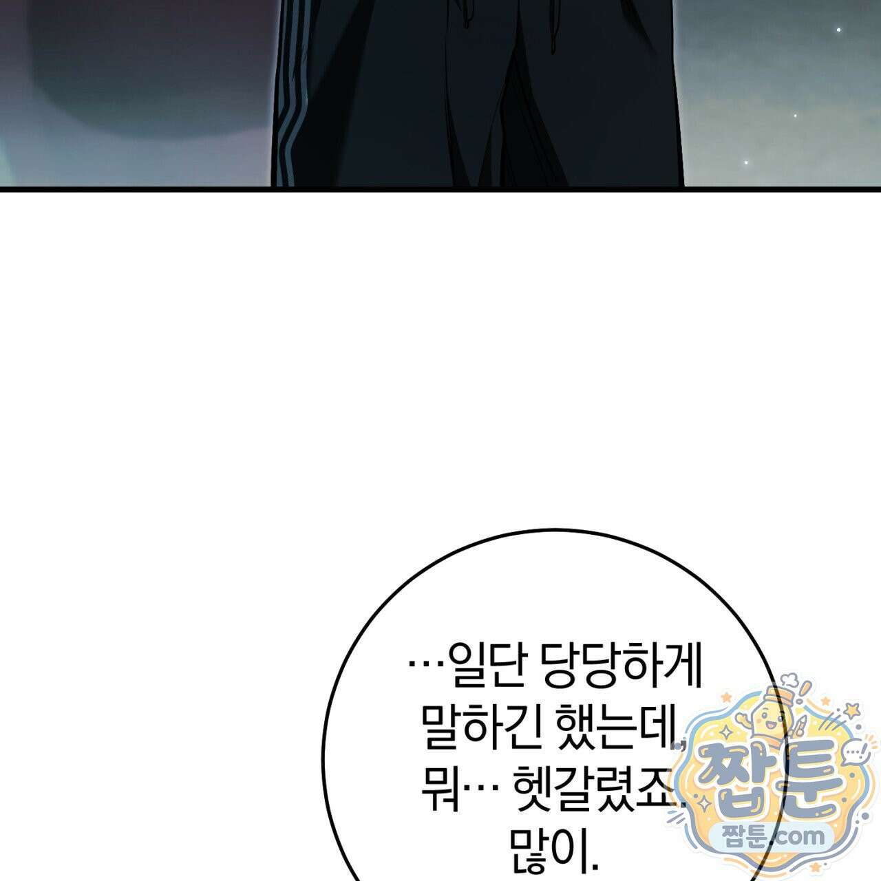 헌터는 조용히 살고 싶다 63화 5