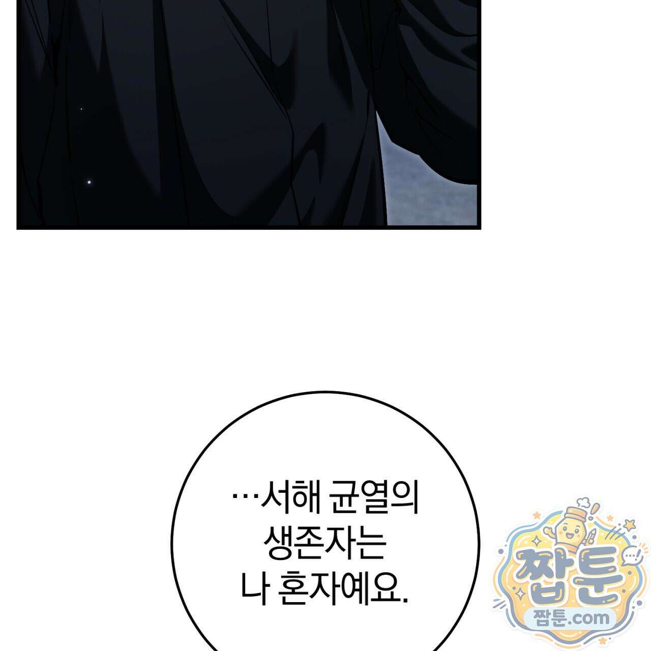 헌터는 조용히 살고 싶다 63화 7