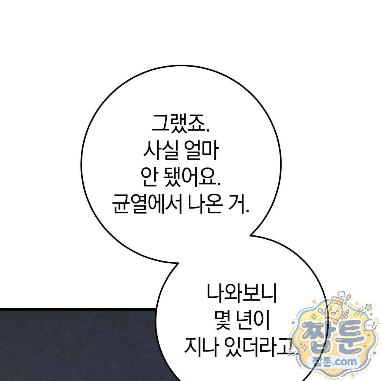 헌터는 조용히 살고 싶다 63화 10