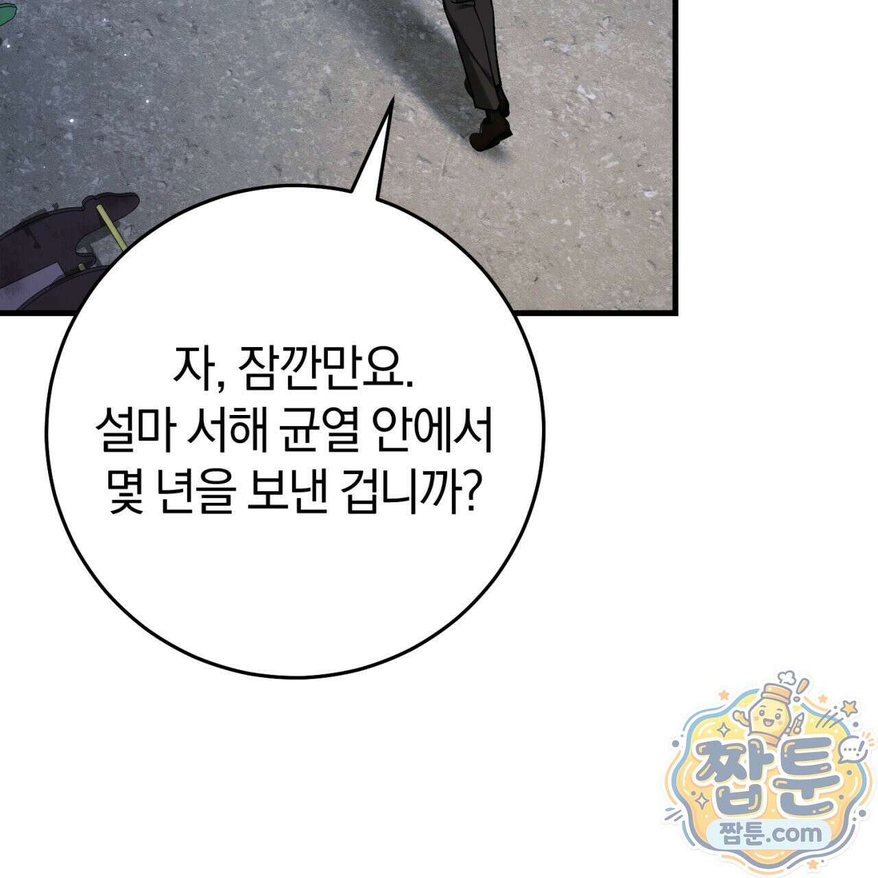 헌터는 조용히 살고 싶다 63화 12