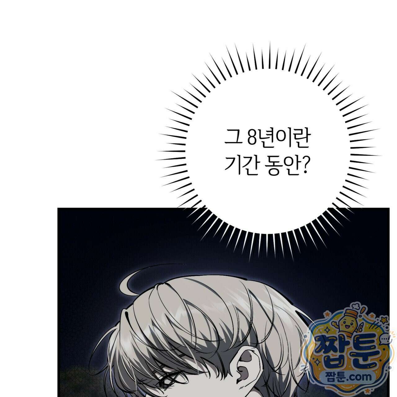 헌터는 조용히 살고 싶다 63화 13