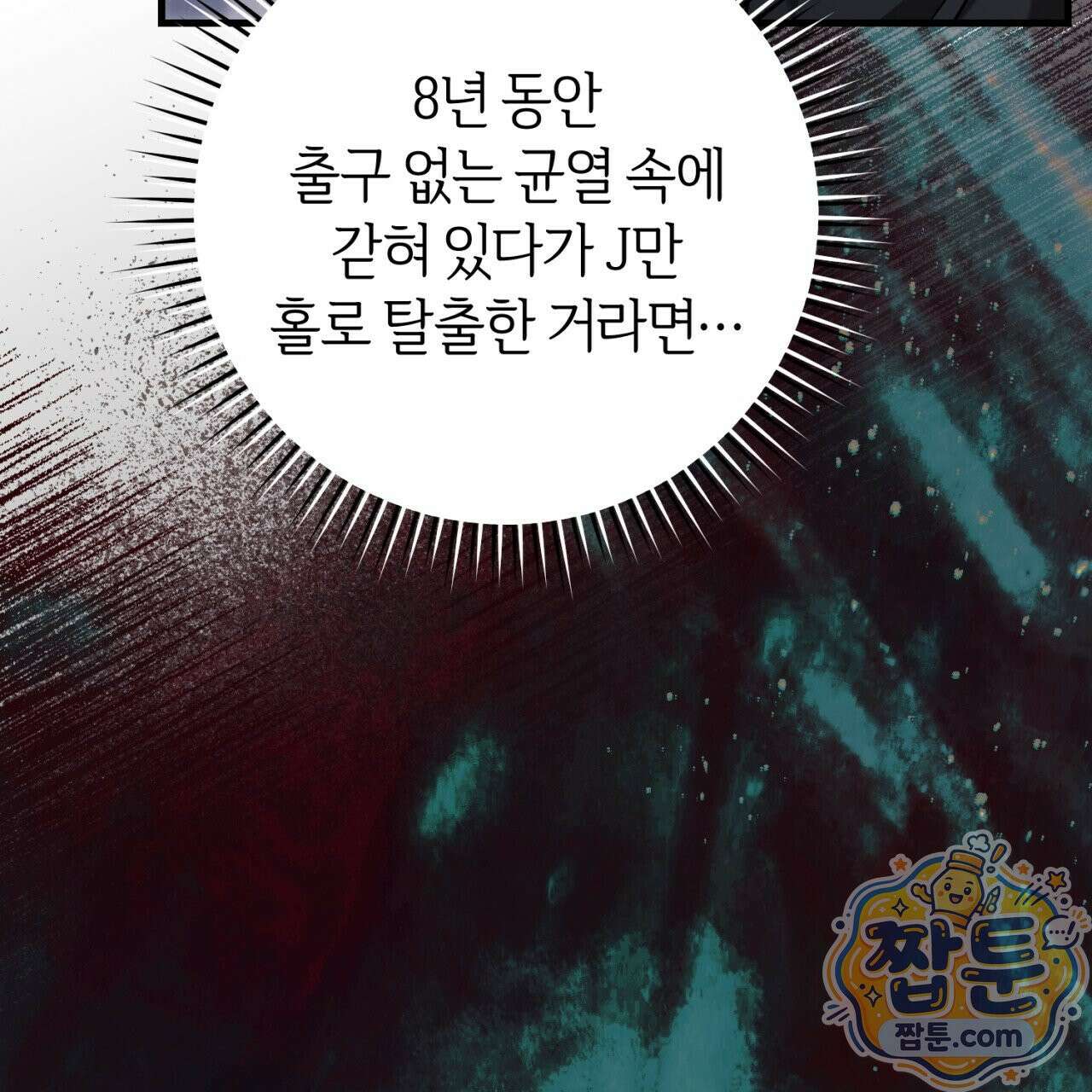 헌터는 조용히 살고 싶다 63화 15