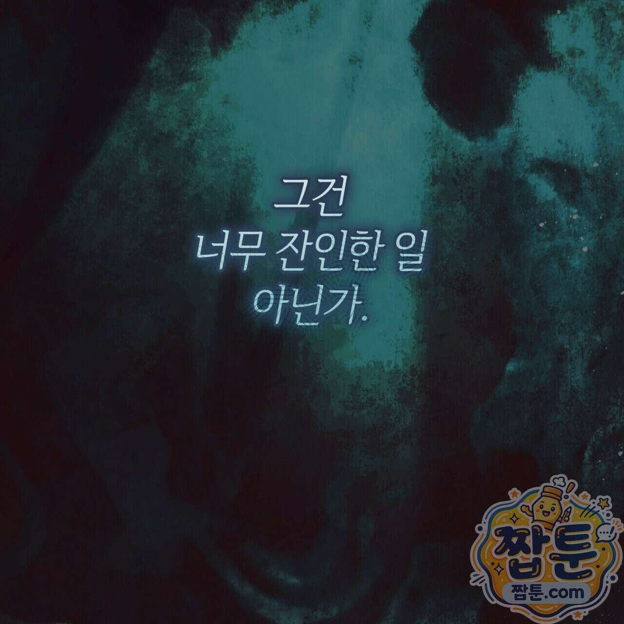 헌터는 조용히 살고 싶다 63화 16