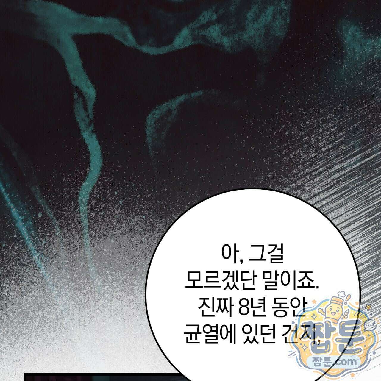 헌터는 조용히 살고 싶다 63화 17