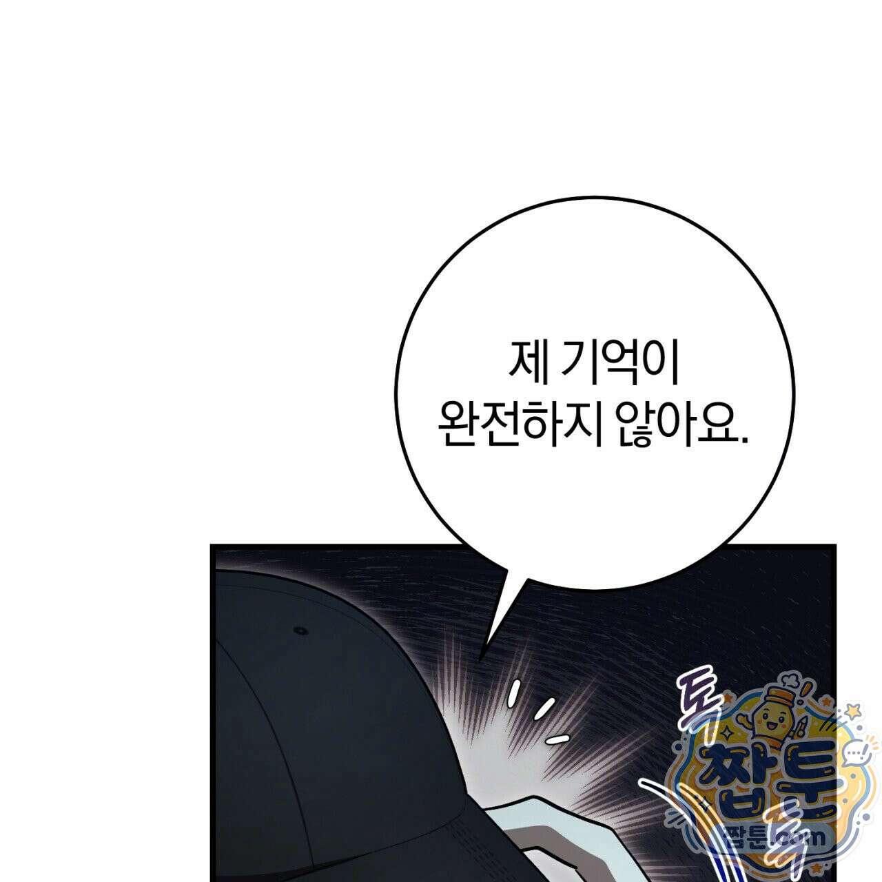 헌터는 조용히 살고 싶다 63화 20