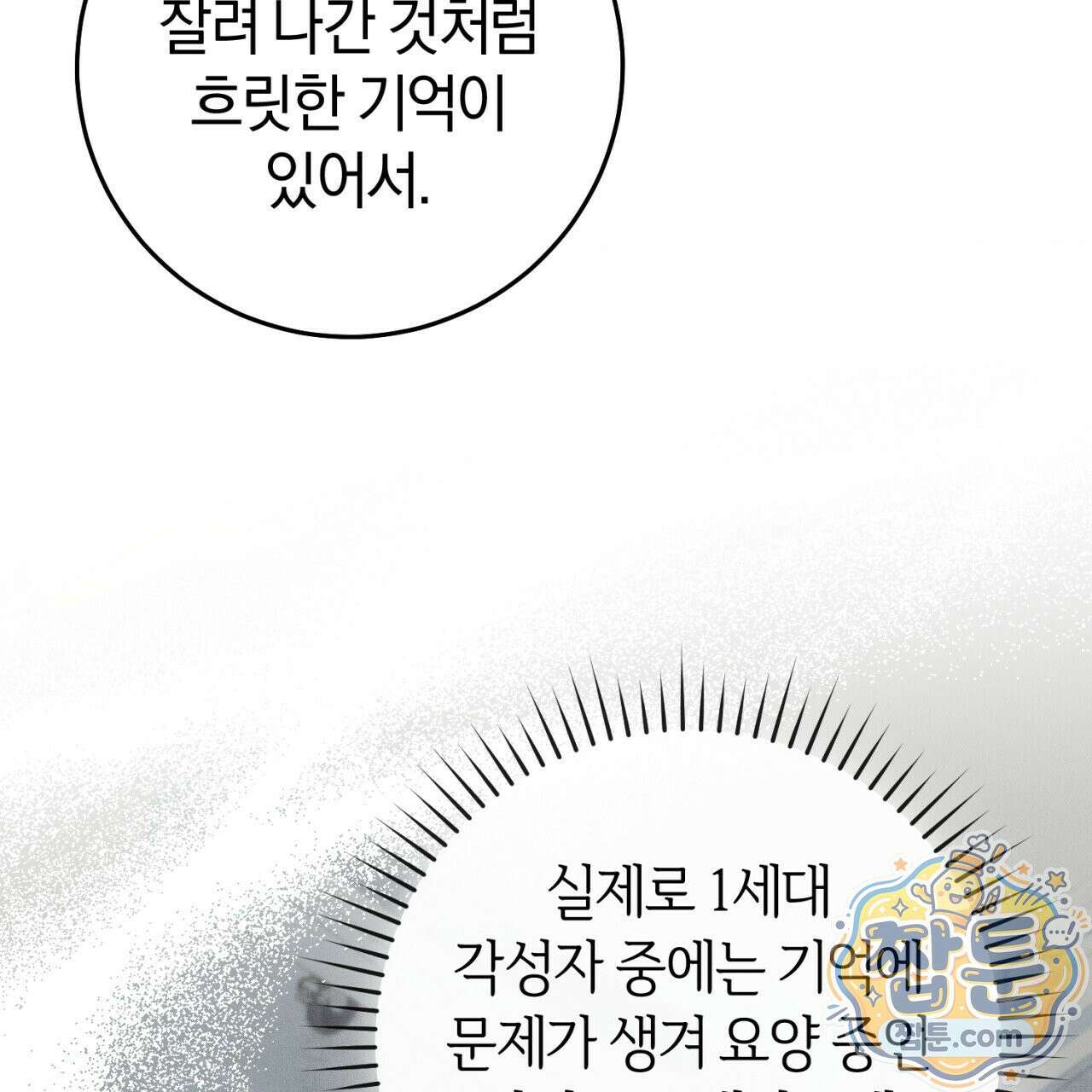 헌터는 조용히 살고 싶다 63화 22