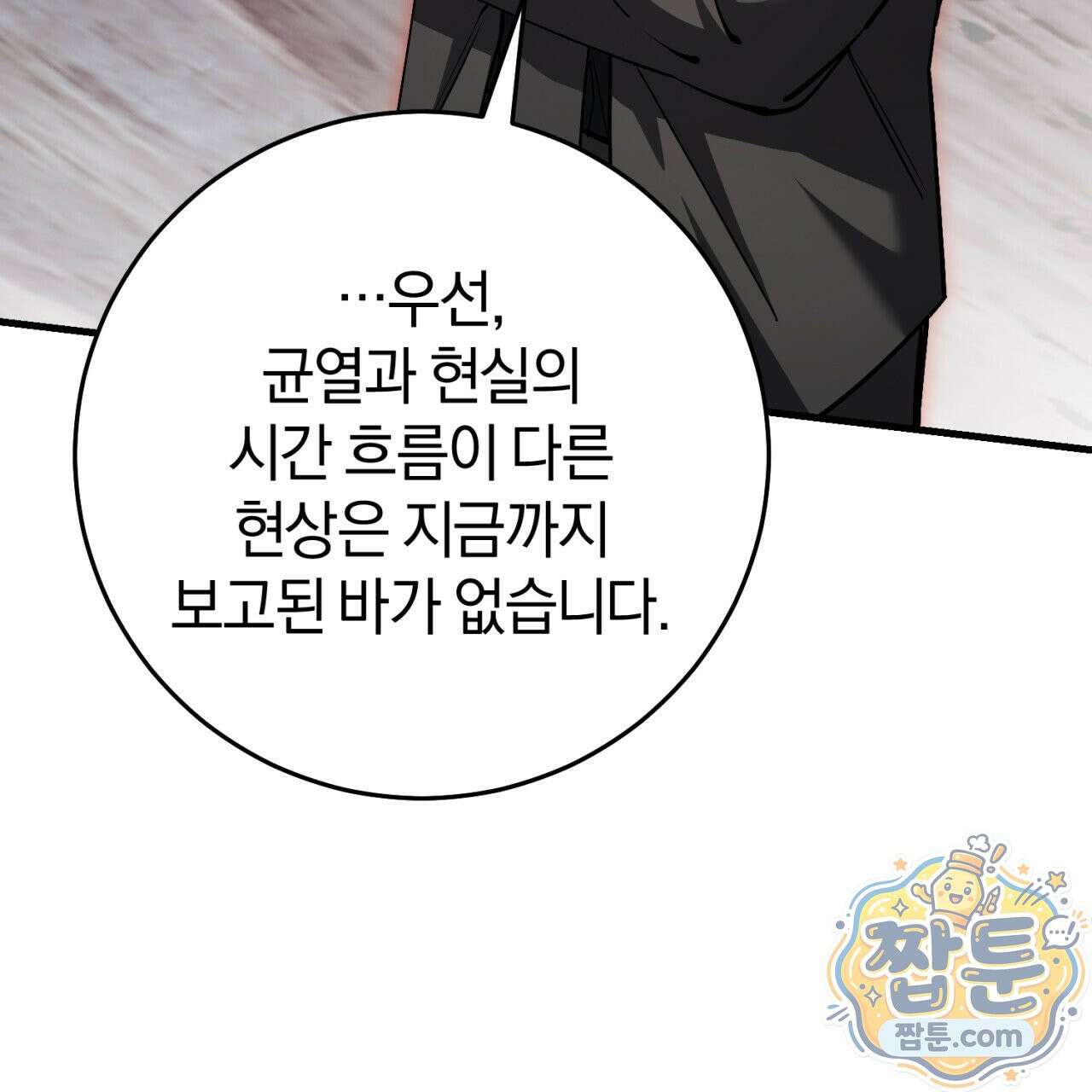 헌터는 조용히 살고 싶다 63화 25