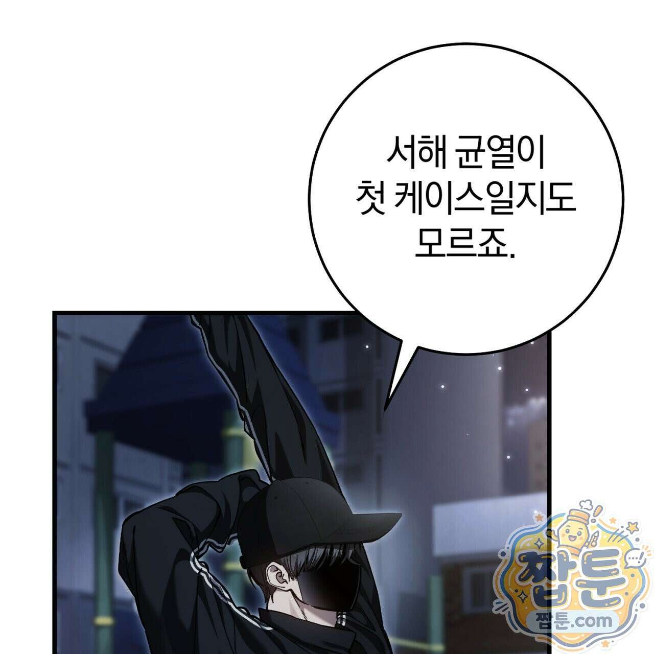 헌터는 조용히 살고 싶다 63화 26