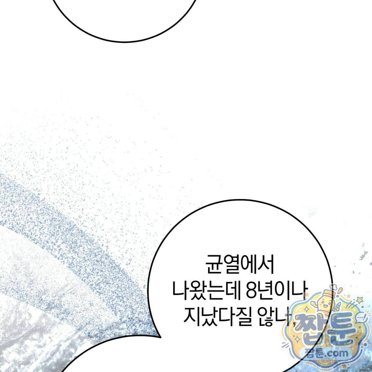 헌터는 조용히 살고 싶다 63화 28