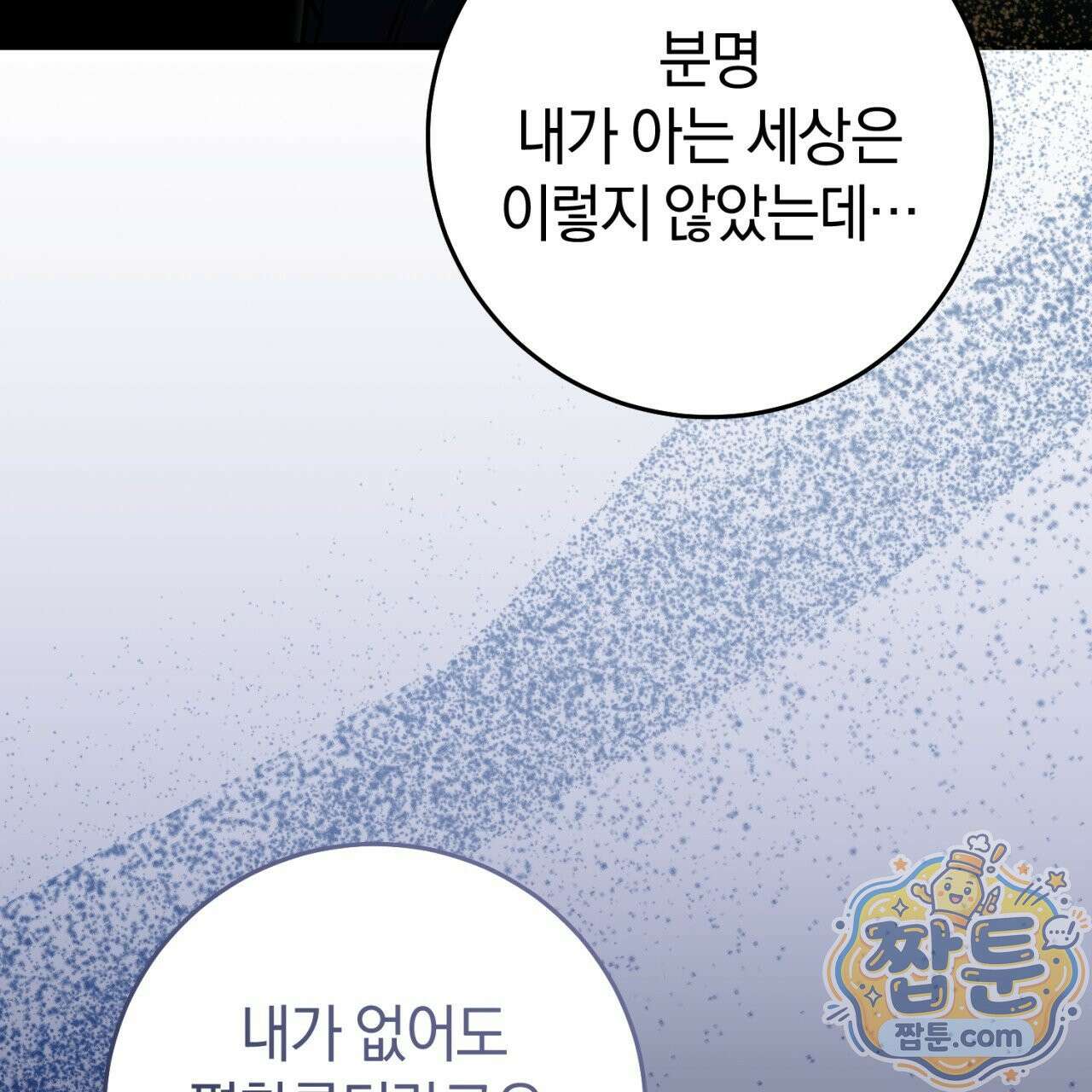 헌터는 조용히 살고 싶다 63화 31
