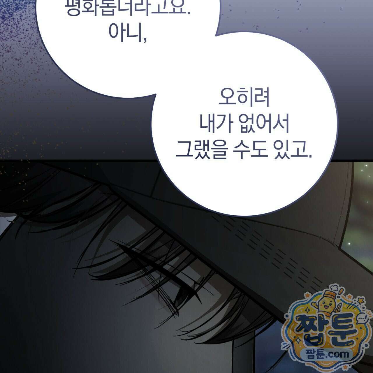 헌터는 조용히 살고 싶다 63화 32