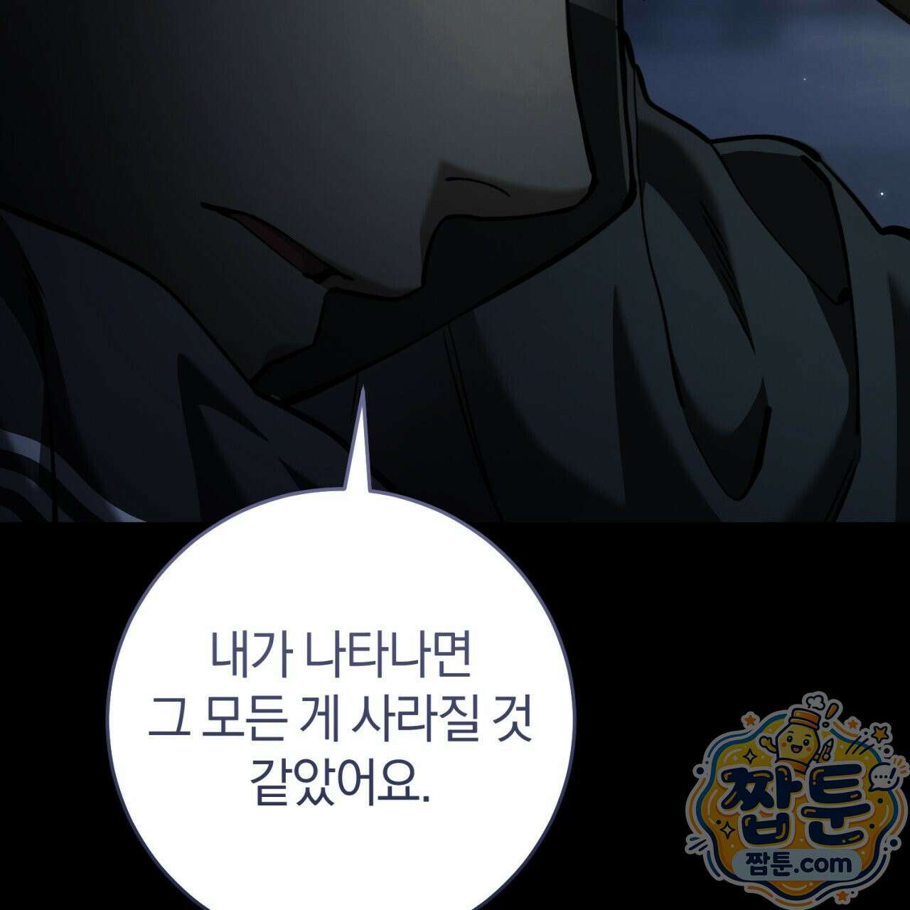 헌터는 조용히 살고 싶다 63화 33