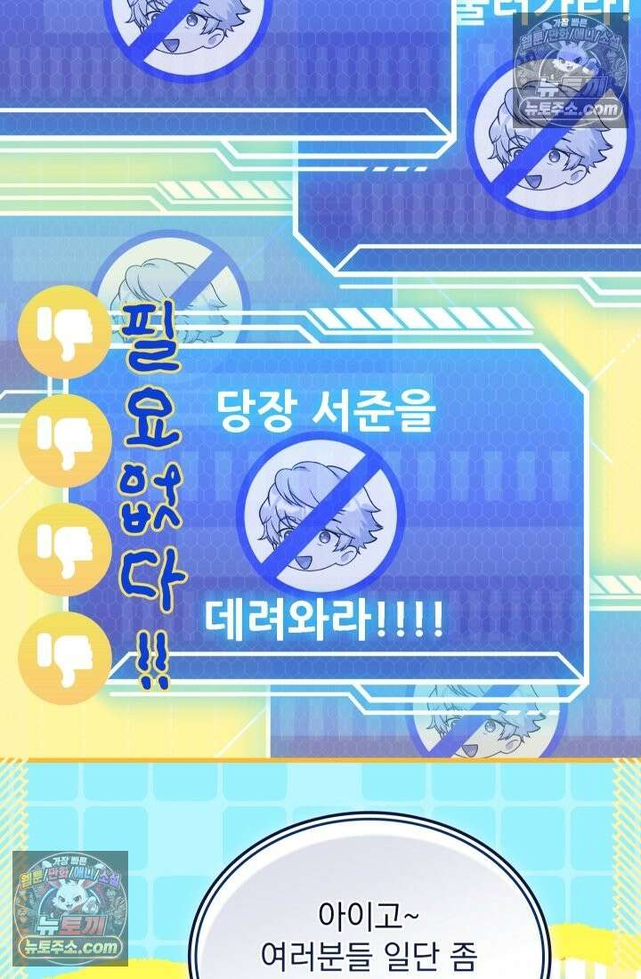 검술 고인물의 게임방송 17화 17