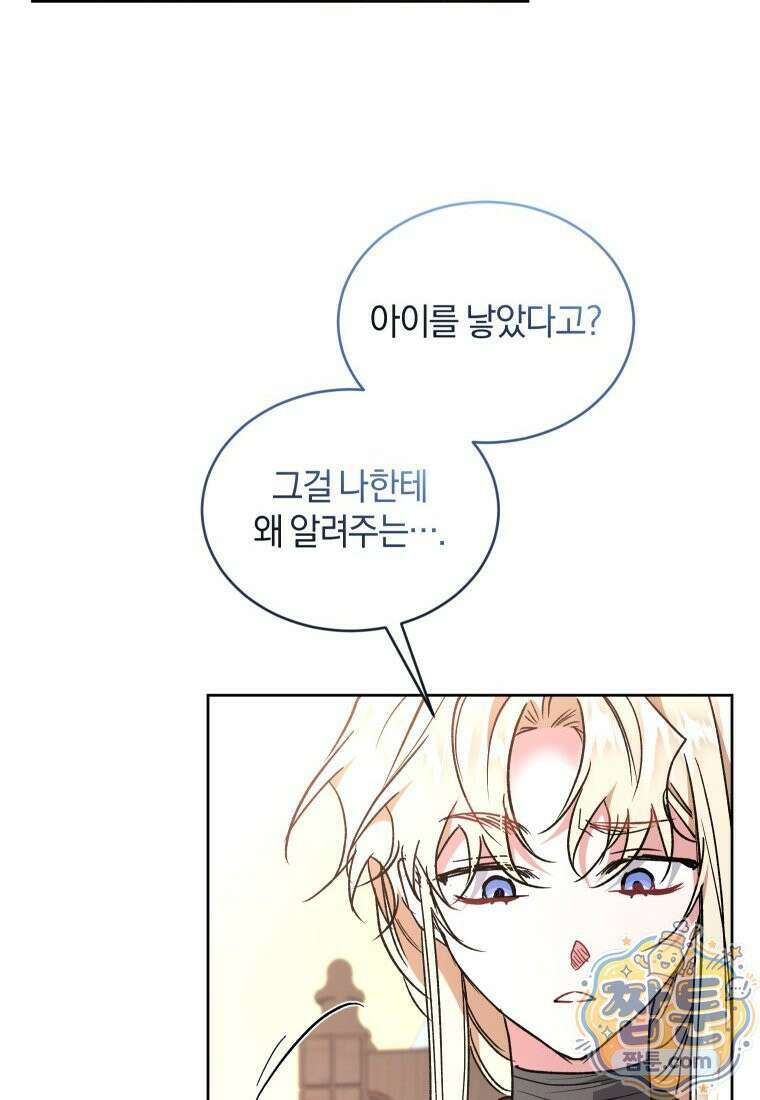 리셋팅 레이디 외전 8화 4