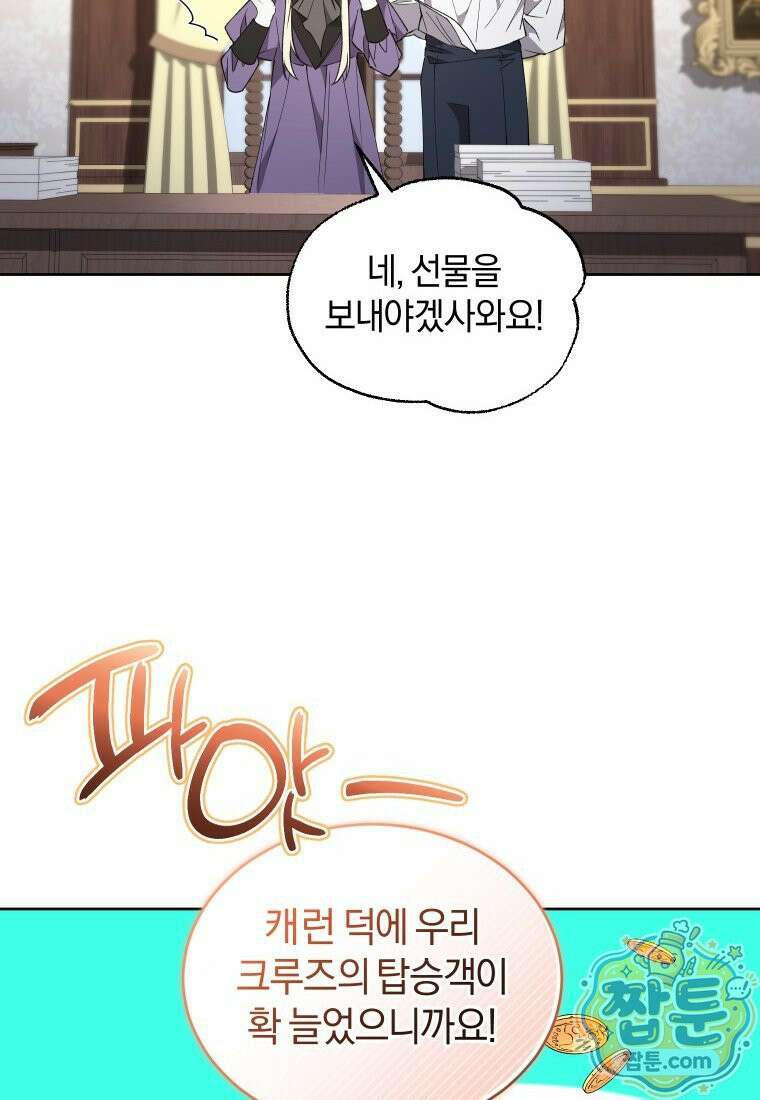 리셋팅 레이디 외전 8화 8