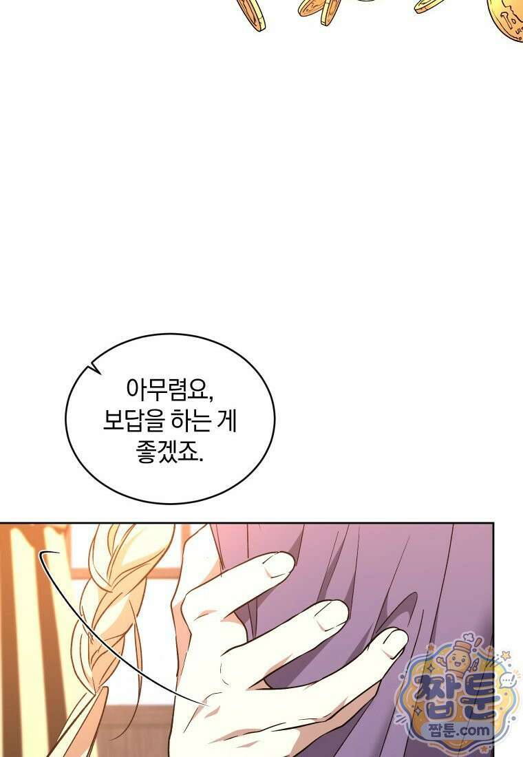 리셋팅 레이디 외전 8화 10