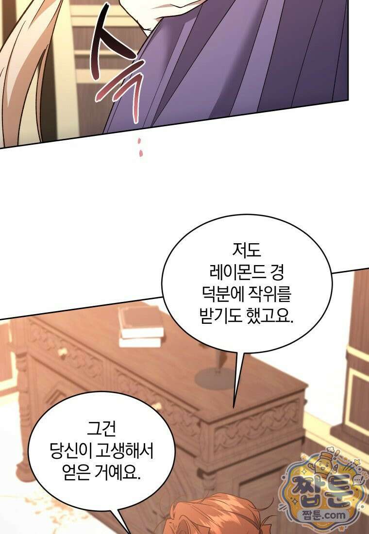 리셋팅 레이디 외전 8화 11