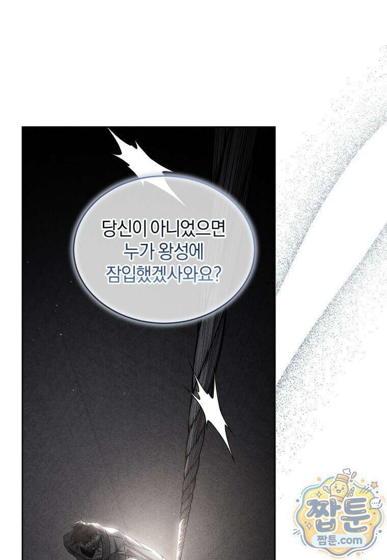 리셋팅 레이디 외전 8화 13