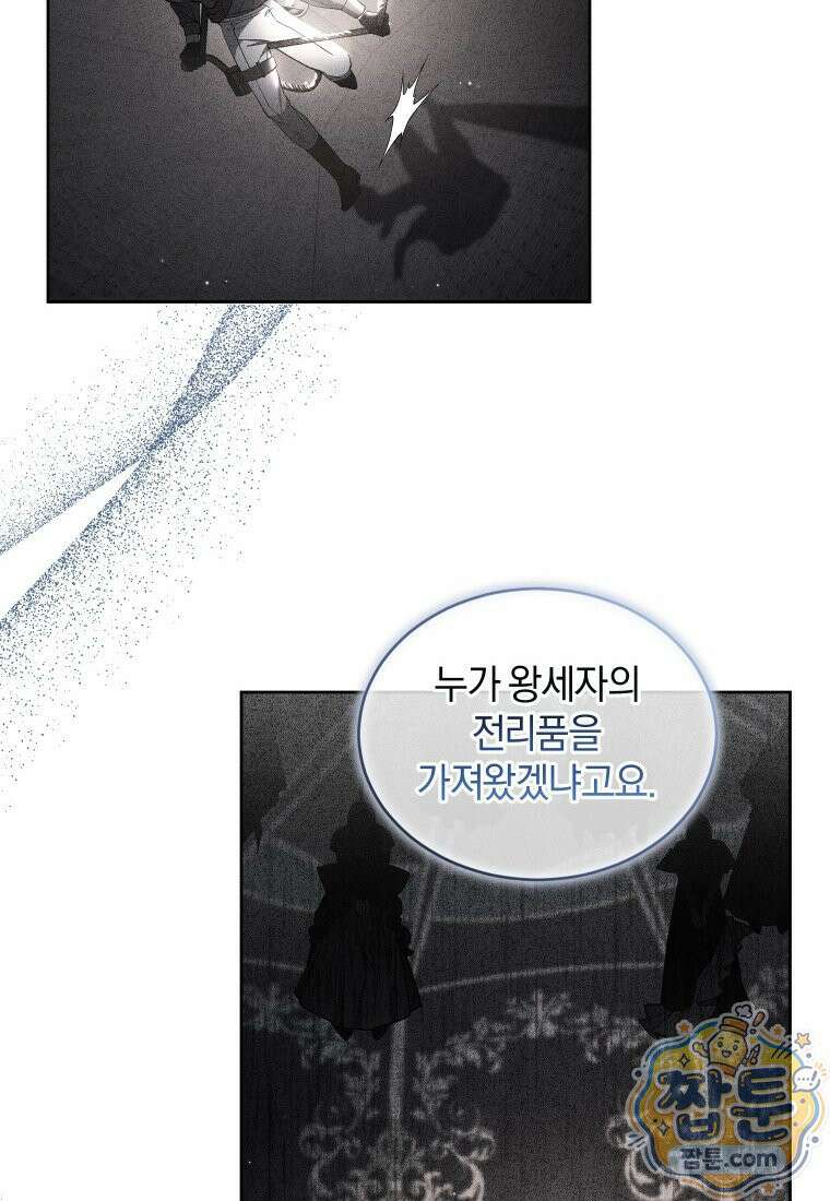 리셋팅 레이디 외전 8화 14