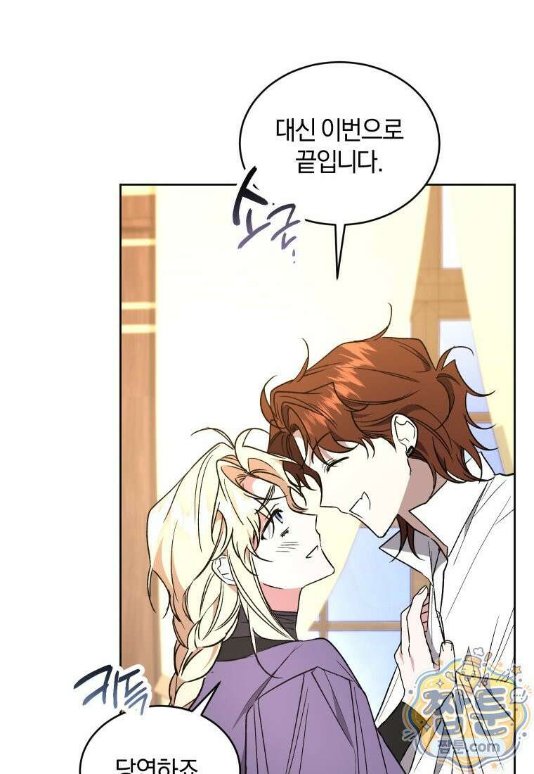 리셋팅 레이디 외전 8화 19