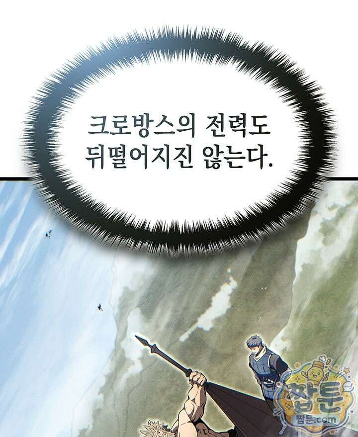권왕전생 143화 3