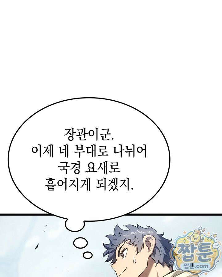 권왕전생 143화 12