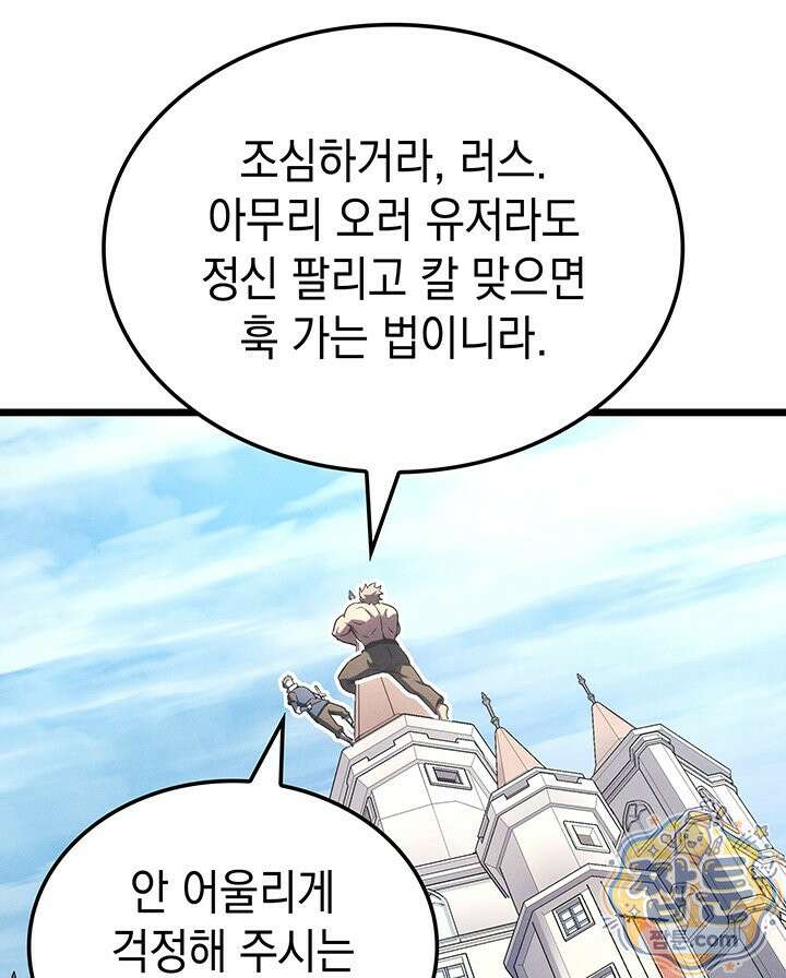 권왕전생 143화 16