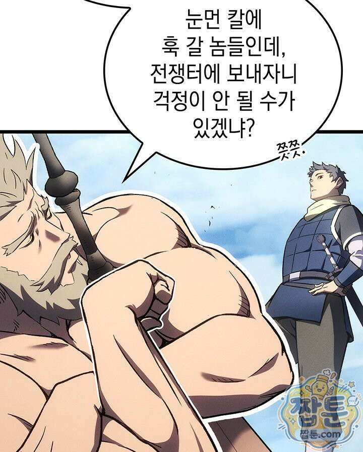 권왕전생 143화 19