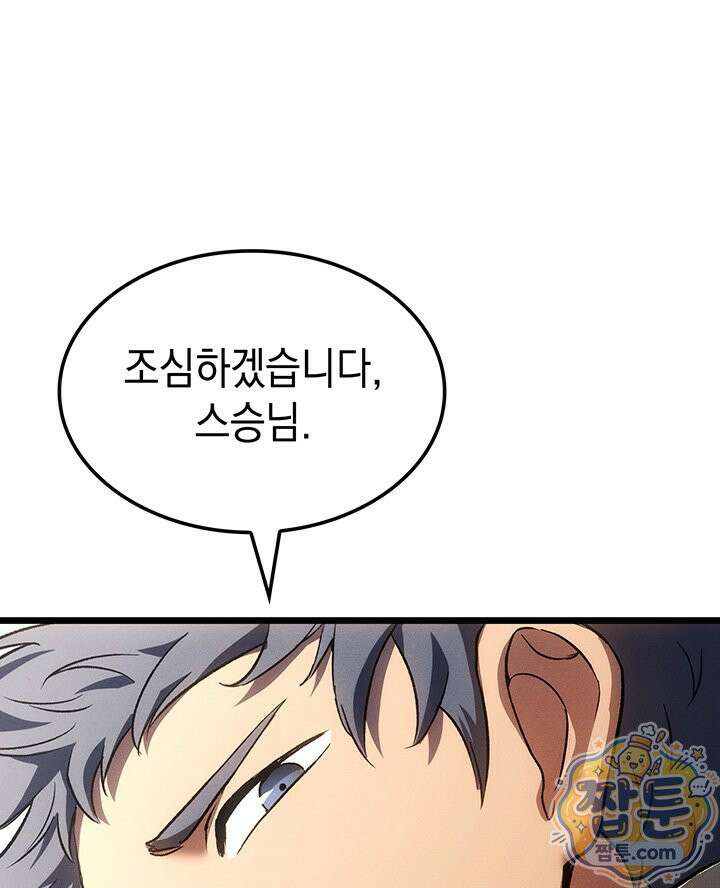 권왕전생 143화 21