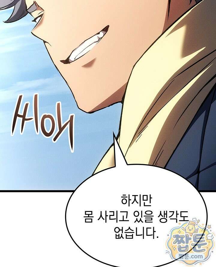 권왕전생 143화 22