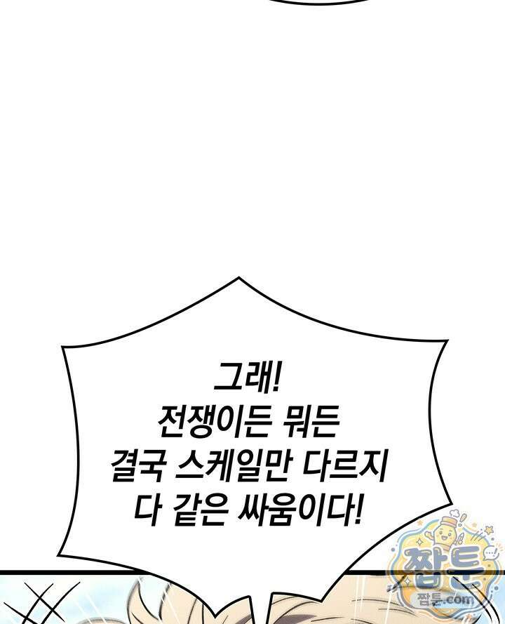 권왕전생 143화 23