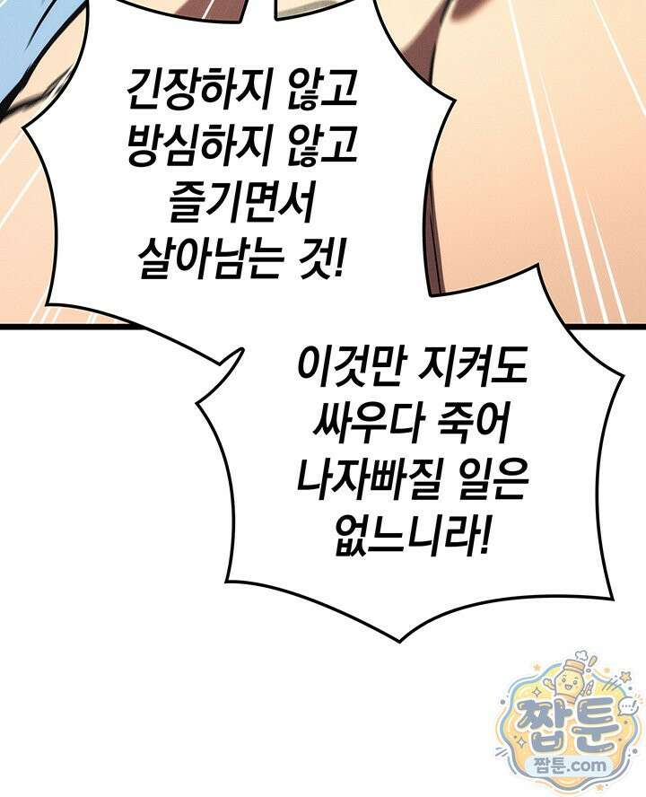 권왕전생 143화 25