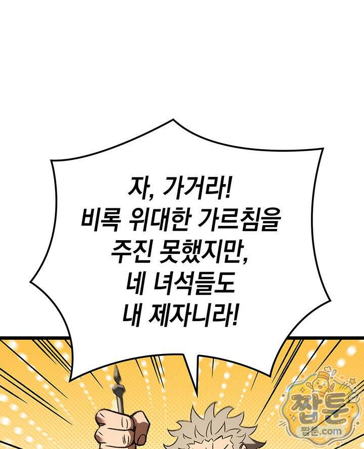 권왕전생 143화 26