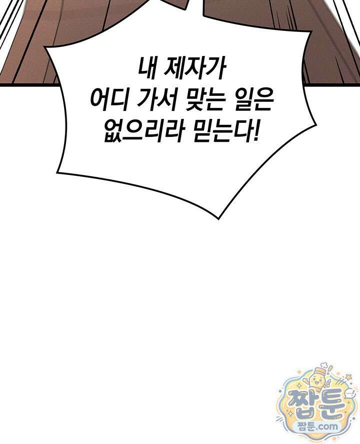 권왕전생 143화 28