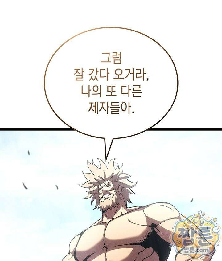 권왕전생 143화 31