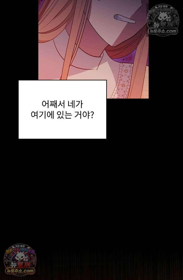 사신 공작가의 계모가 됐더니 모두가 집착한다 009화 2