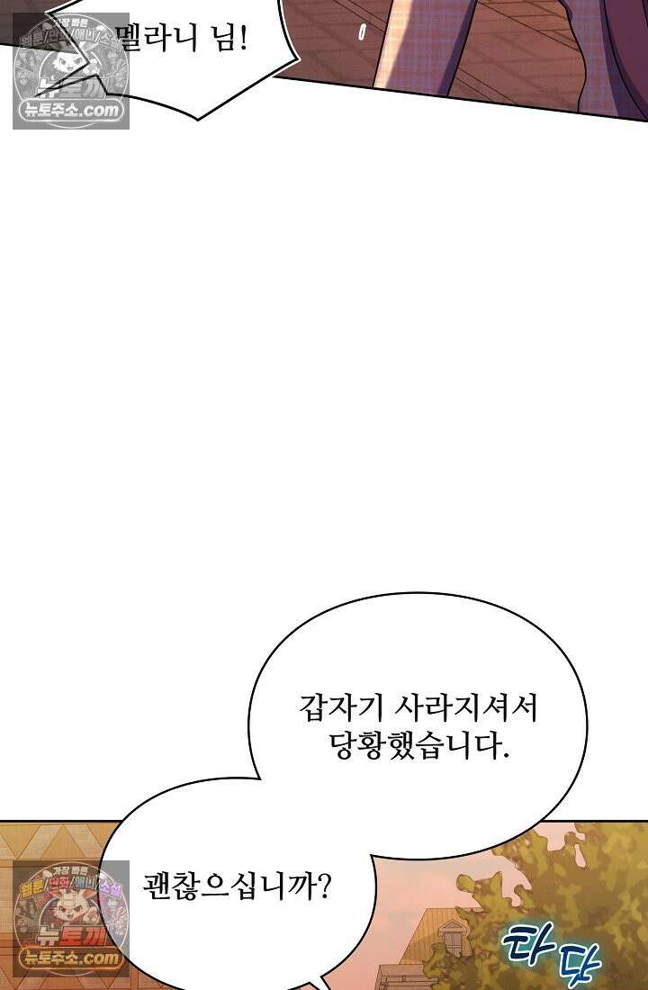 사신 공작가의 계모가 됐더니 모두가 집착한다 009화 6