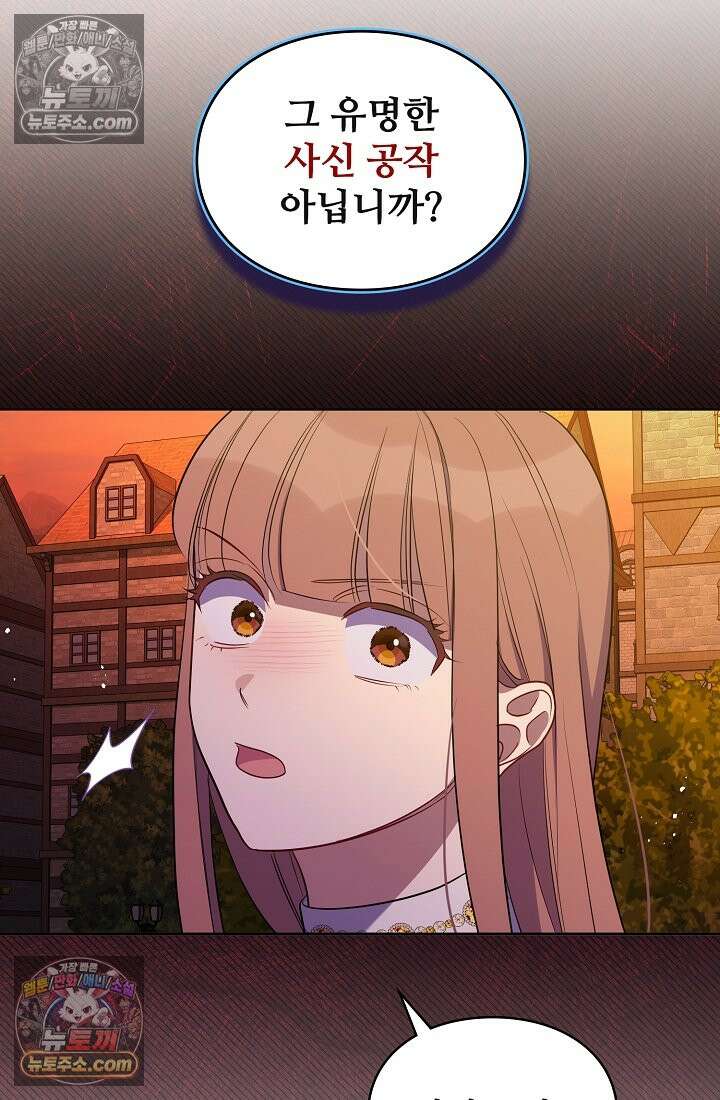 사신 공작가의 계모가 됐더니 모두가 집착한다 009화 9