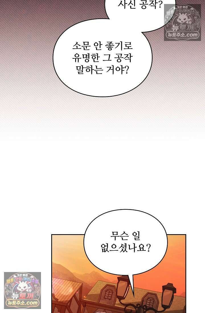 사신 공작가의 계모가 됐더니 모두가 집착한다 009화 10