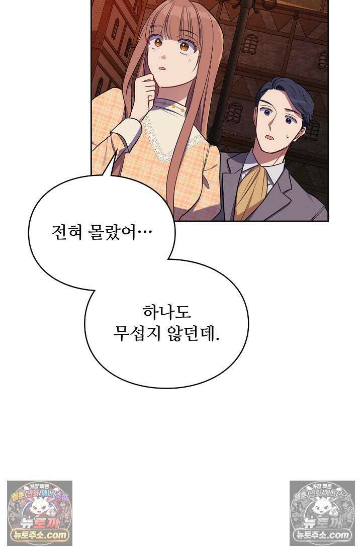 사신 공작가의 계모가 됐더니 모두가 집착한다 009화 11