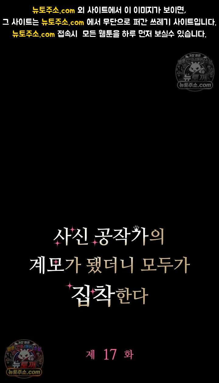 사신 공작가의 계모가 됐더니 모두가 집착한다 017화 1