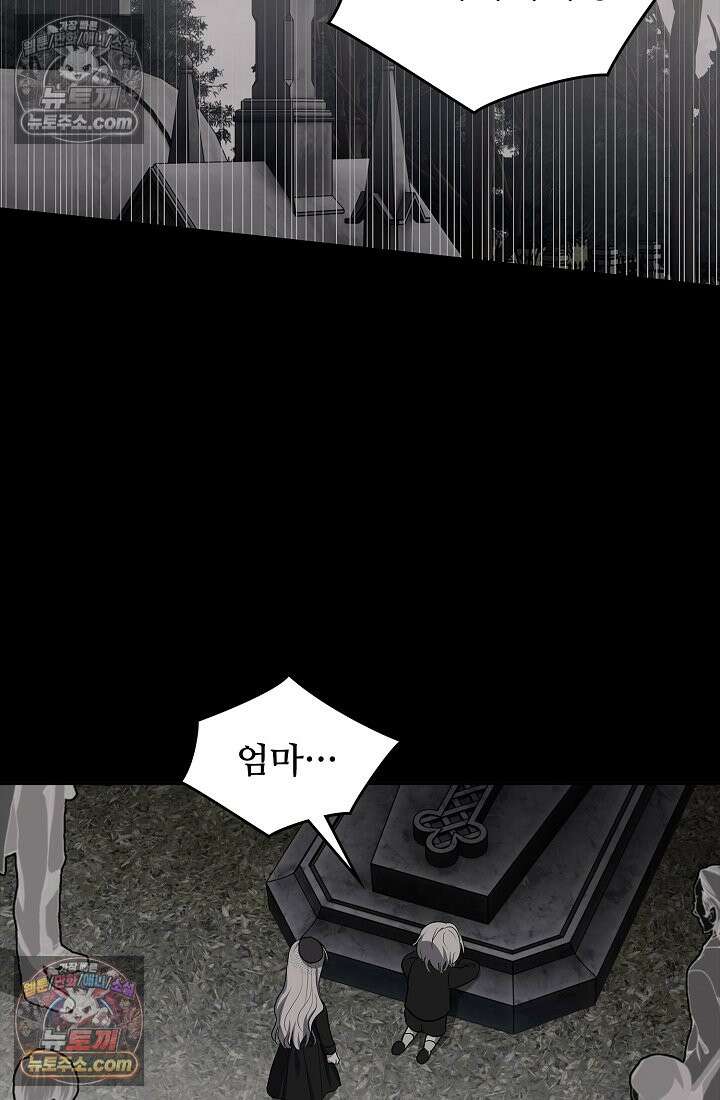 사신 공작가의 계모가 됐더니 모두가 집착한다 017화 3