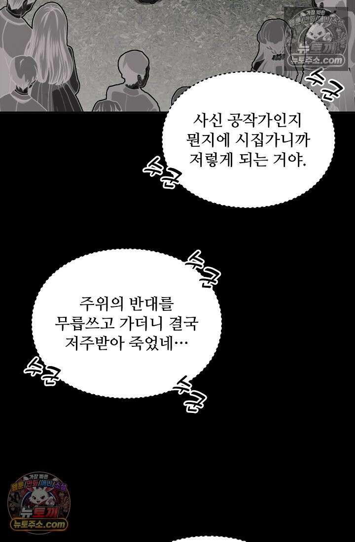 사신 공작가의 계모가 됐더니 모두가 집착한다 017화 4