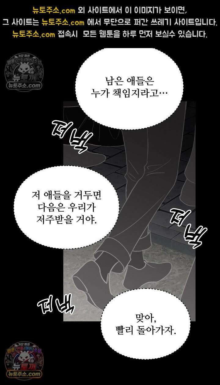 사신 공작가의 계모가 됐더니 모두가 집착한다 017화 5