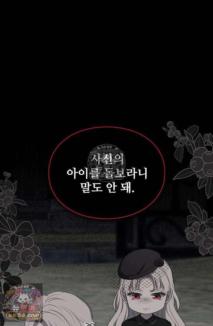 사신 공작가의 계모가 됐더니 모두가 집착한다 017화 6