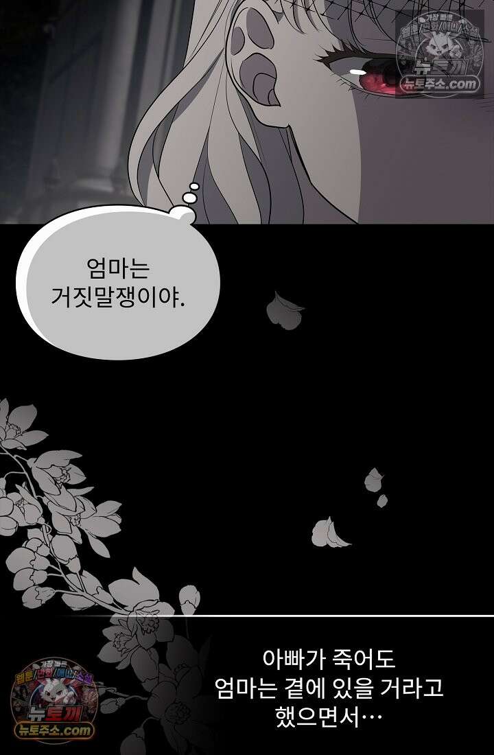 사신 공작가의 계모가 됐더니 모두가 집착한다 017화 8