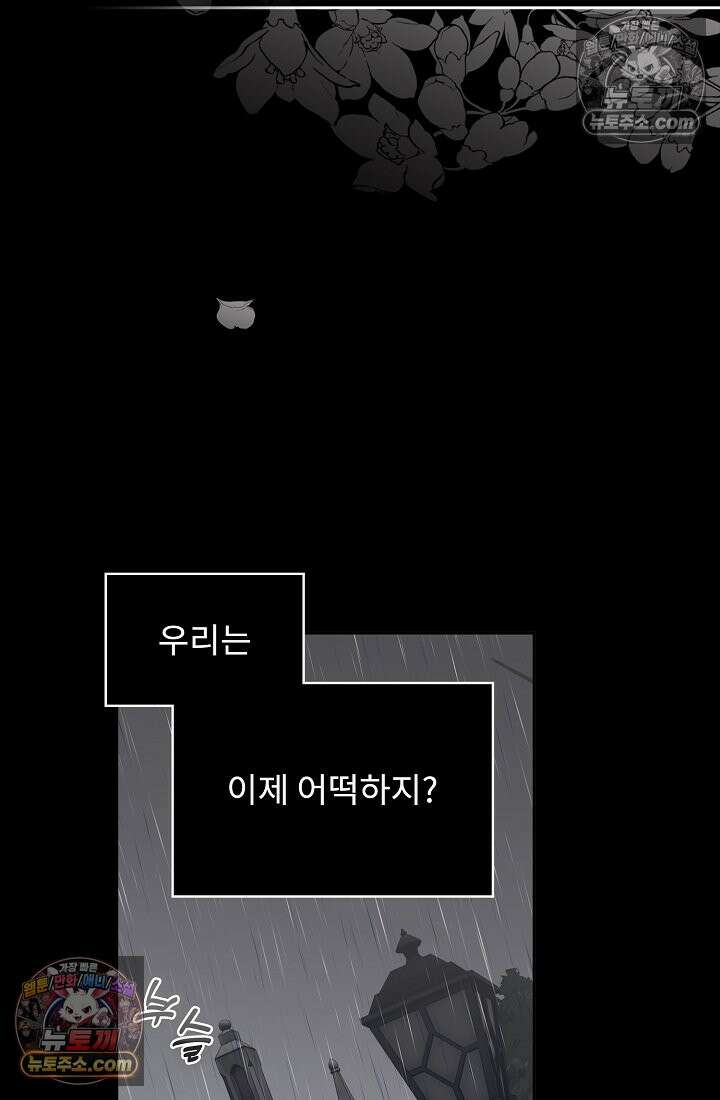 사신 공작가의 계모가 됐더니 모두가 집착한다 017화 9